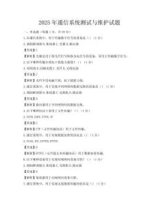2025年通信系統測試與維護試題