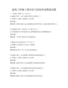 建筑工程施工圖識讀與繪制考試模擬試題