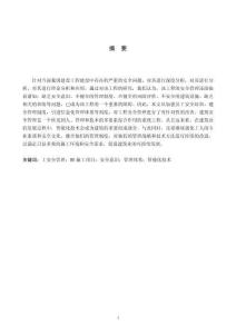 MD施工項(xiàng)目施工安全管理研究