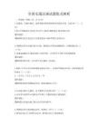全國交通法規(guī)試題集及解析