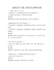 建筑設計與施工規范考點解析試卷