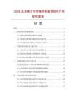 2026及未來5年珍珠手機(jī)鏈項(xiàng)目可行性研究報(bào)告
