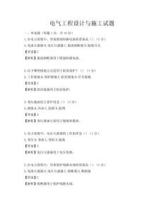 電氣工程設計與施工試題