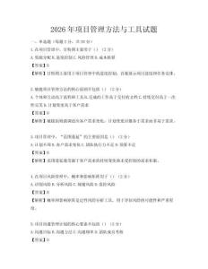 2026年項(xiàng)目管理方法與工具試題