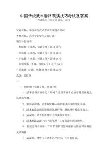 中國傳統武術套路表演技巧考試及答案