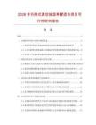 2026年升降式真空抽湿单臂烫台项目可行性研究报告