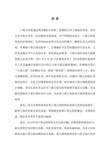 微更新理念下的城市口袋公园景观设计研究——以长春市开运社区口袋公园为例