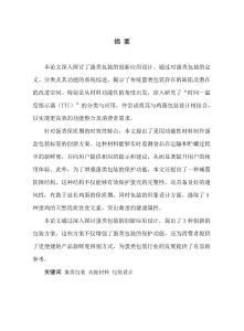 基于功能性材料的蛋类包装创新应用设计