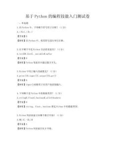 基于Python的編程技能入門測試卷