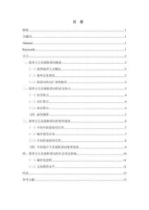 菏澤方言的親屬稱謂詞現狀調查研究