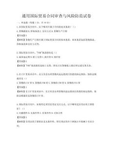 通用國際貿易合同審查與風險防范試卷