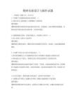 物理實驗設(shè)計與操作試題