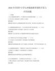 2026年全國中小學心理健康教育課程開發(fā)與應用試題
