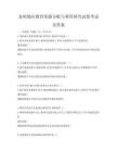 農(nóng)村地區(qū)教育資源分配與利用研究試卷考試及答案