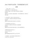 2025年地理信息系统，空间数据挖掘与应用试题