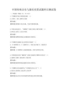 中國傳統音樂與器樂欣賞試題科目測試卷