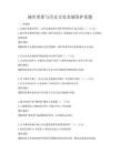城市更新與歷史文化名城保護真題