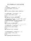 鄉村學校教師培訓與支持策略試題