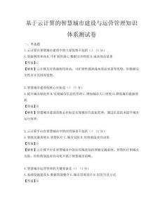 基于云計算的智慧城市建設與運營管理知識體系測試卷