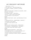 2025年物理實驗設(shè)計與操作競賽試題