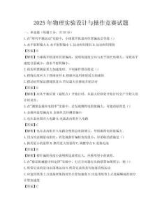 2025年物理實(shí)驗(yàn)設(shè)計(jì)與操作競賽試題