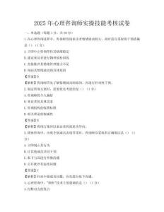 2025年心理咨詢師實操技能考核試卷