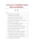 2026及未來5年中國防曬披巾市場現狀數據分析及前景預測報告