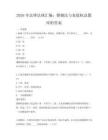 2026年法律法規(guī)匯編：婚姻法與家庭權(quán)益題庫(kù)附答案
