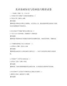 美術基礎知識與繪畫技巧精講試卷