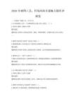 2026年刺绣工艺，针线间的非遗魅力题库冲刺卷
