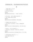 中国传统文化，书法绘画知识普及考试及答案