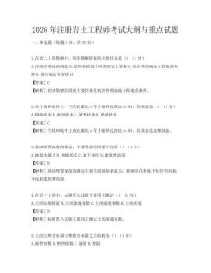 2026年注冊巖土工程師考試大綱與重點試題