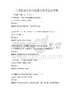 中國(guó)傳統(tǒng)音樂(lè)與戲曲文化考試及答案