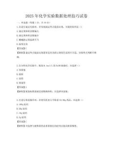 2025年化學實驗數據處理技巧試卷