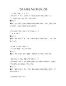 民法典解讀與應用考試試題