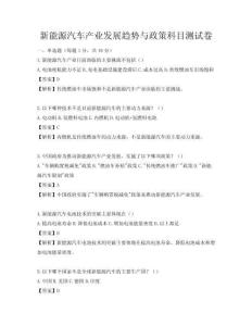 新能源汽车产业发展趋势与政策科目测试卷