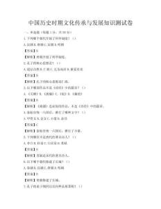 中國歷史時期文化傳承與發展知識測試卷