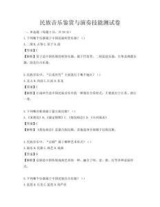 民族音樂鑒賞與演奏技能測試卷