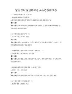 家庭理財規劃基礎考點備考卷測試卷