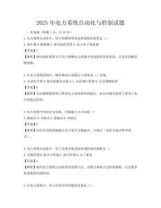 2025年電力系統自動化與控制試題