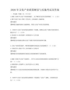 2026年文化產業政策解讀與實施考試及答案