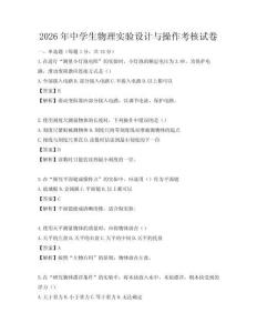 2026年中學生物理實驗設計與操作考核試卷