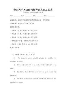 全國大學英語四六級考試真題及答案