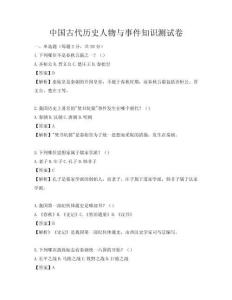 中國古代歷史人物與事件知識測試卷