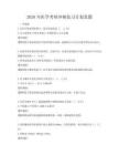 2026年醫(yī)學(xué)考研沖刺復(fù)習(xí)計(jì)劃真題