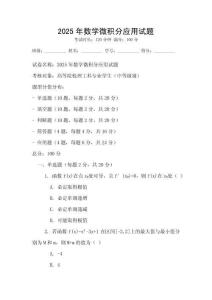 2025年數學微積分應用試題