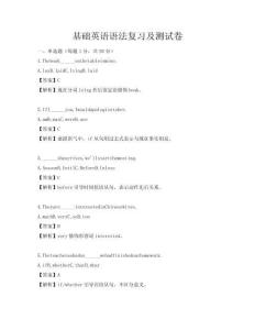 基礎英語語法復習及測試卷