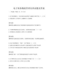 電子商務物流管理實訓試題及答案