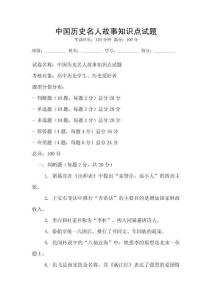中國歷史名人故事知識點試題