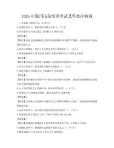 2026年通用技能培訓考試及答案沖刺卷